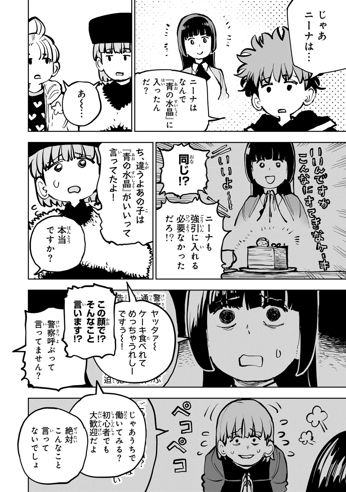 追放されたチート付与魔術師は気ままなセカンドライフを謳歌する。 第82話 - 20