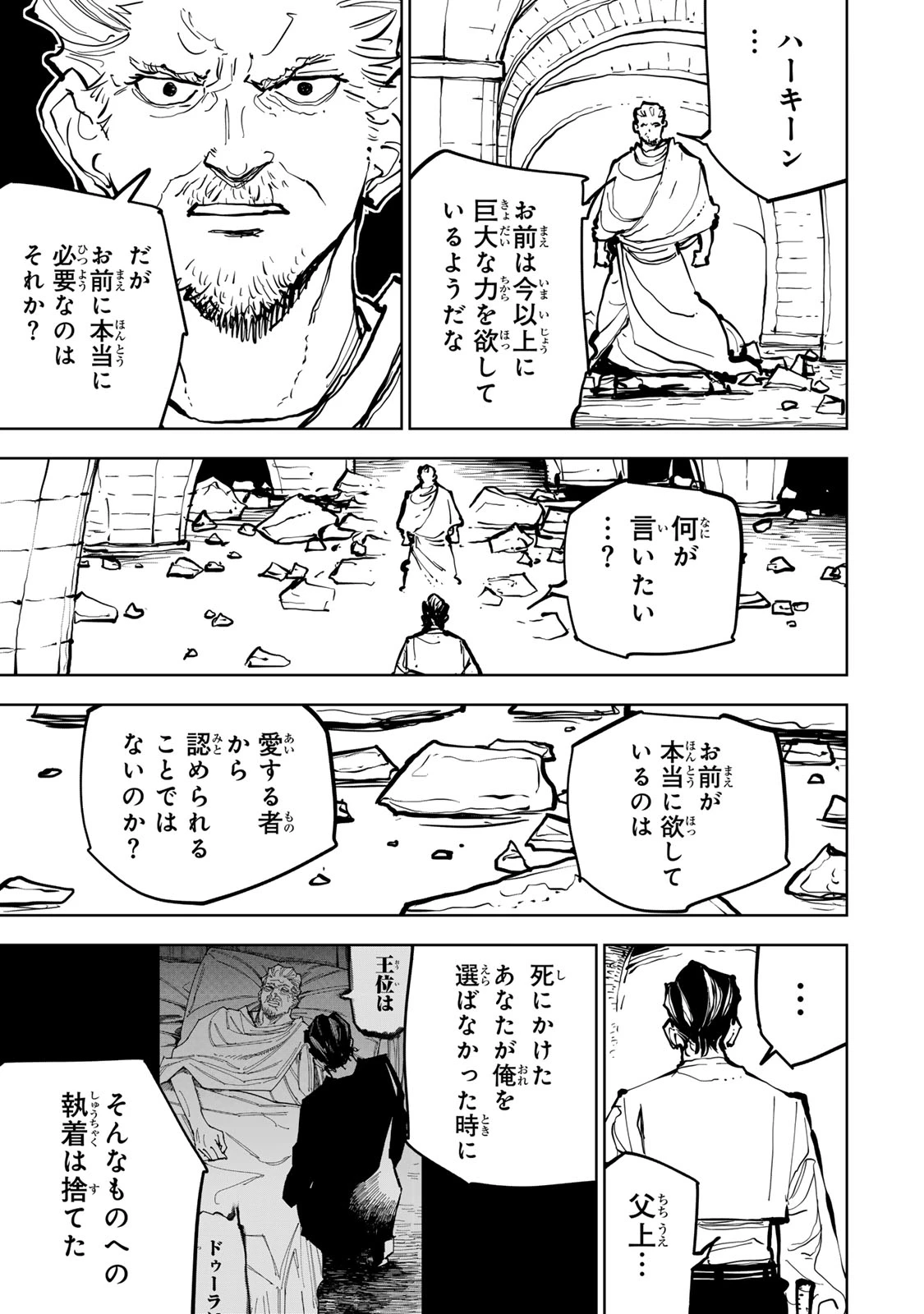 追放されたチート付与魔術師は気ままなセカンドライフを謳歌する。 第81話 - 22