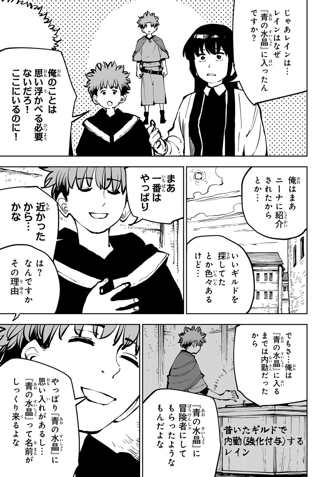 追放されたチート付与魔術師は気ままなセカンドライフを謳歌する。 第82話 - 21
