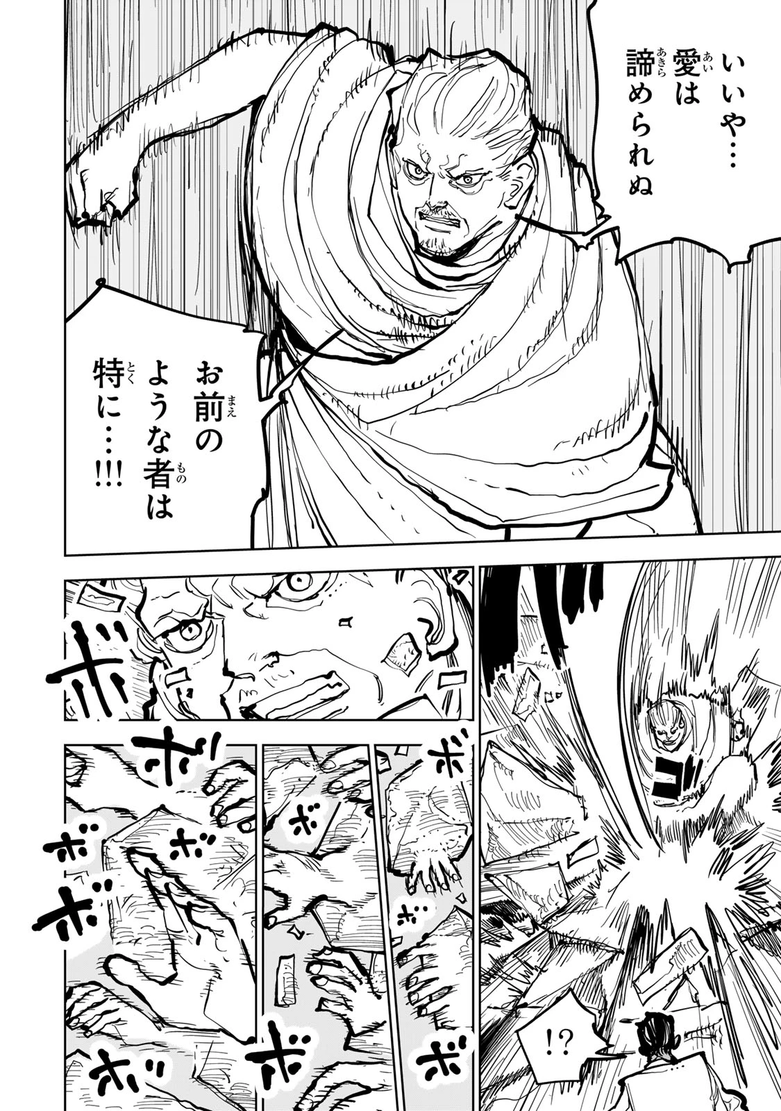 追放されたチート付与魔術師は気ままなセカンドライフを謳歌する。 第81話 - 23