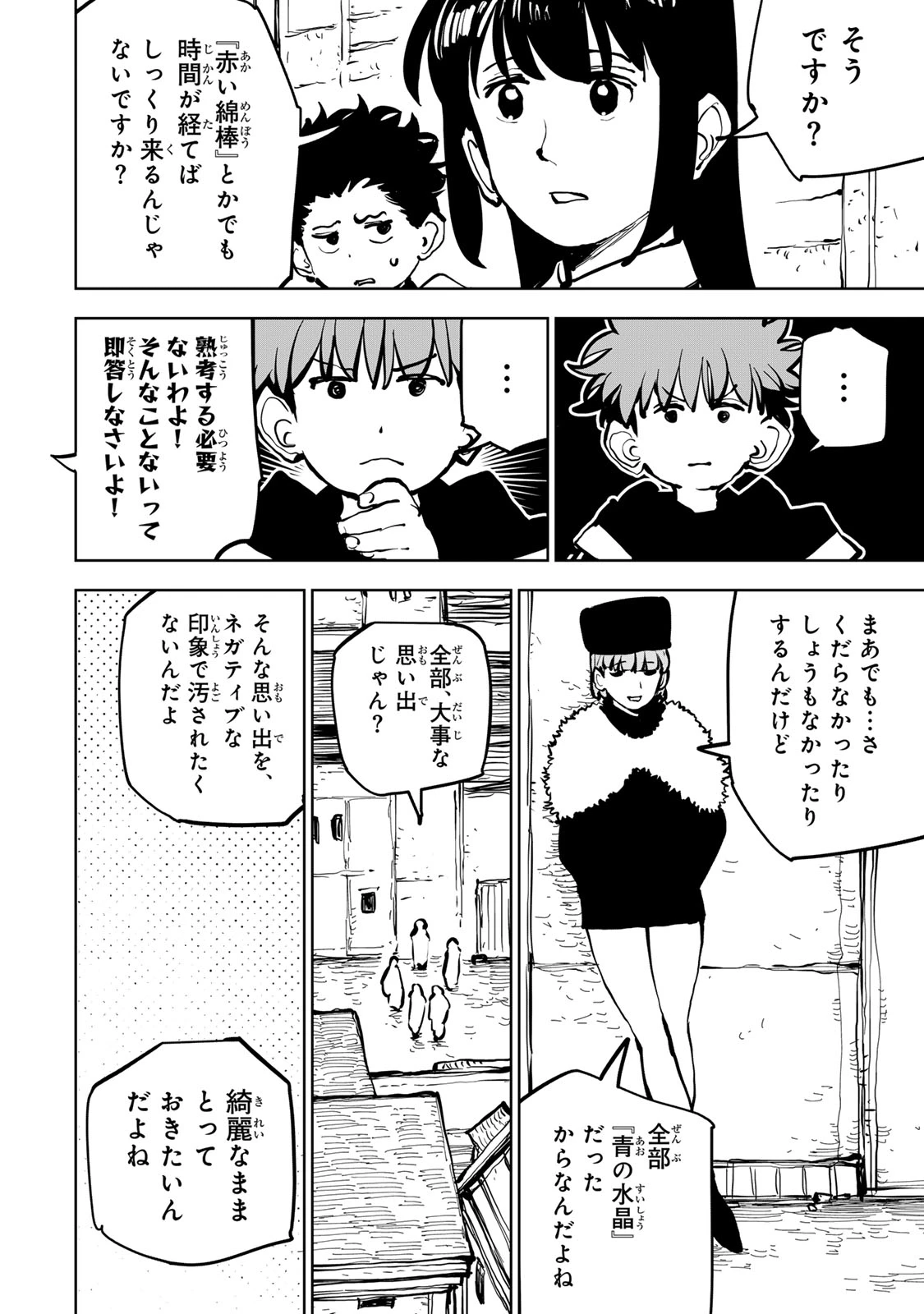追放されたチート付与魔術師は気ままなセカンドライフを謳歌する。 第82話 - 22