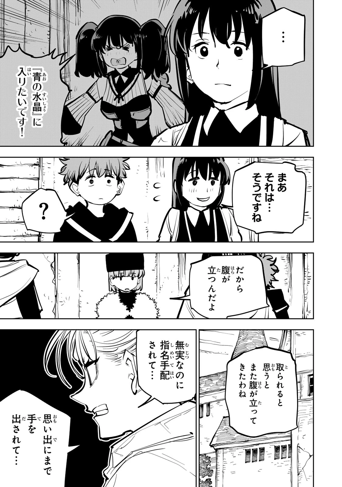 追放されたチート付与魔術師は気ままなセカンドライフを謳歌する。 第82話 - 23