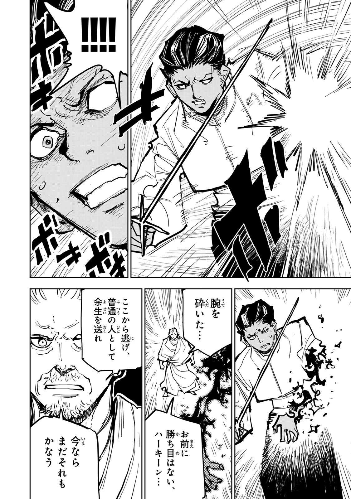 追放されたチート付与魔術師は気ままなセカンドライフを謳歌する。 第81話 - 25