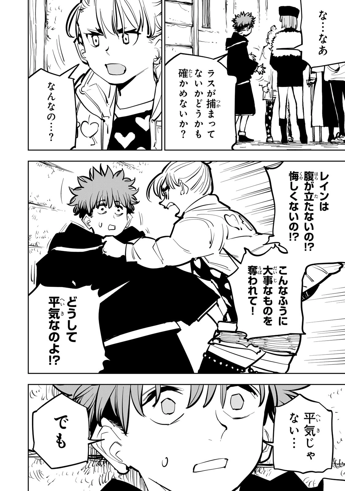 追放されたチート付与魔術師は気ままなセカンドライフを謳歌する。 第82話 - 24