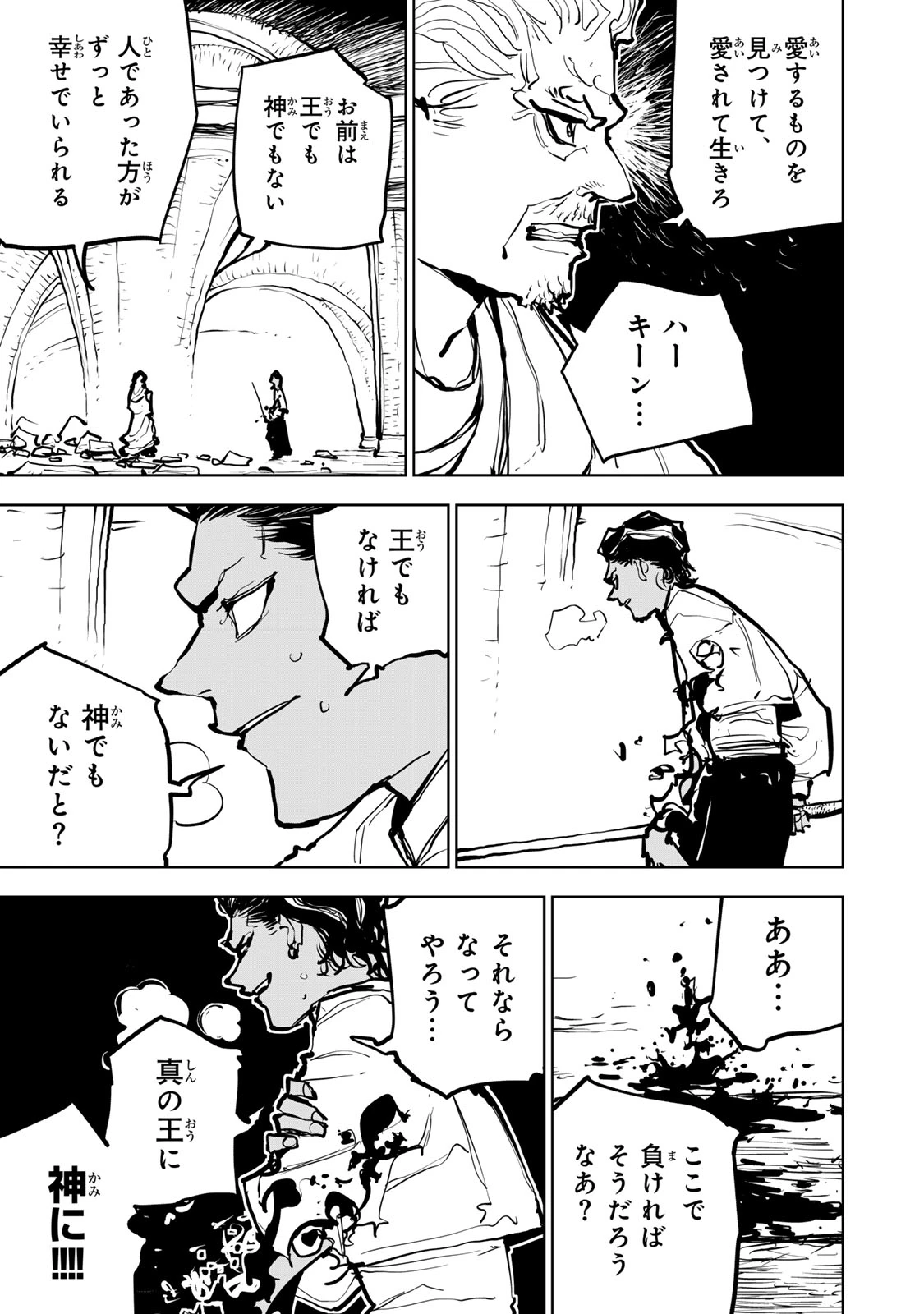 追放されたチート付与魔術師は気ままなセカンドライフを謳歌する。 第81話 - 26