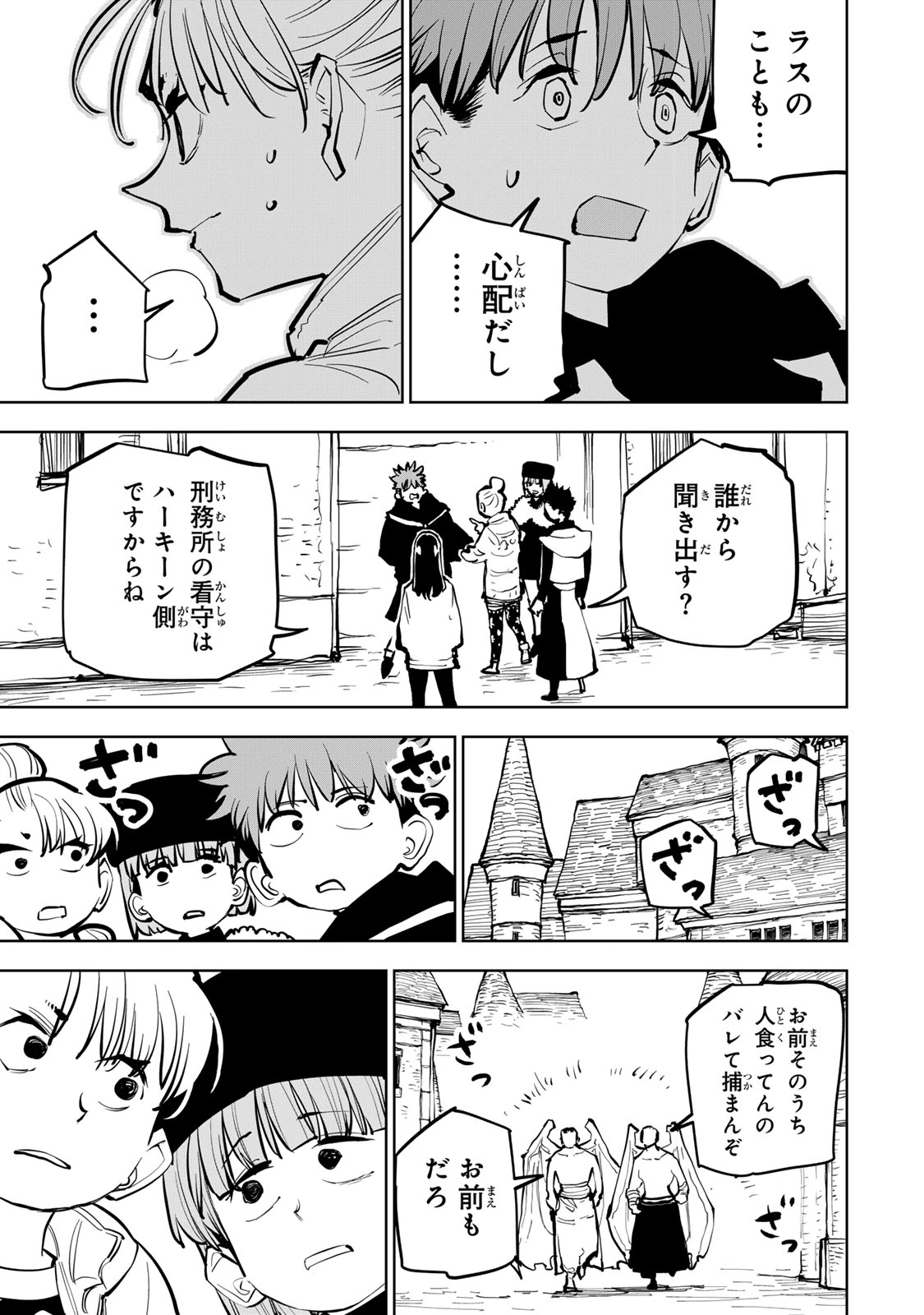 追放されたチート付与魔術師は気ままなセカンドライフを謳歌する。 第82話 - 25