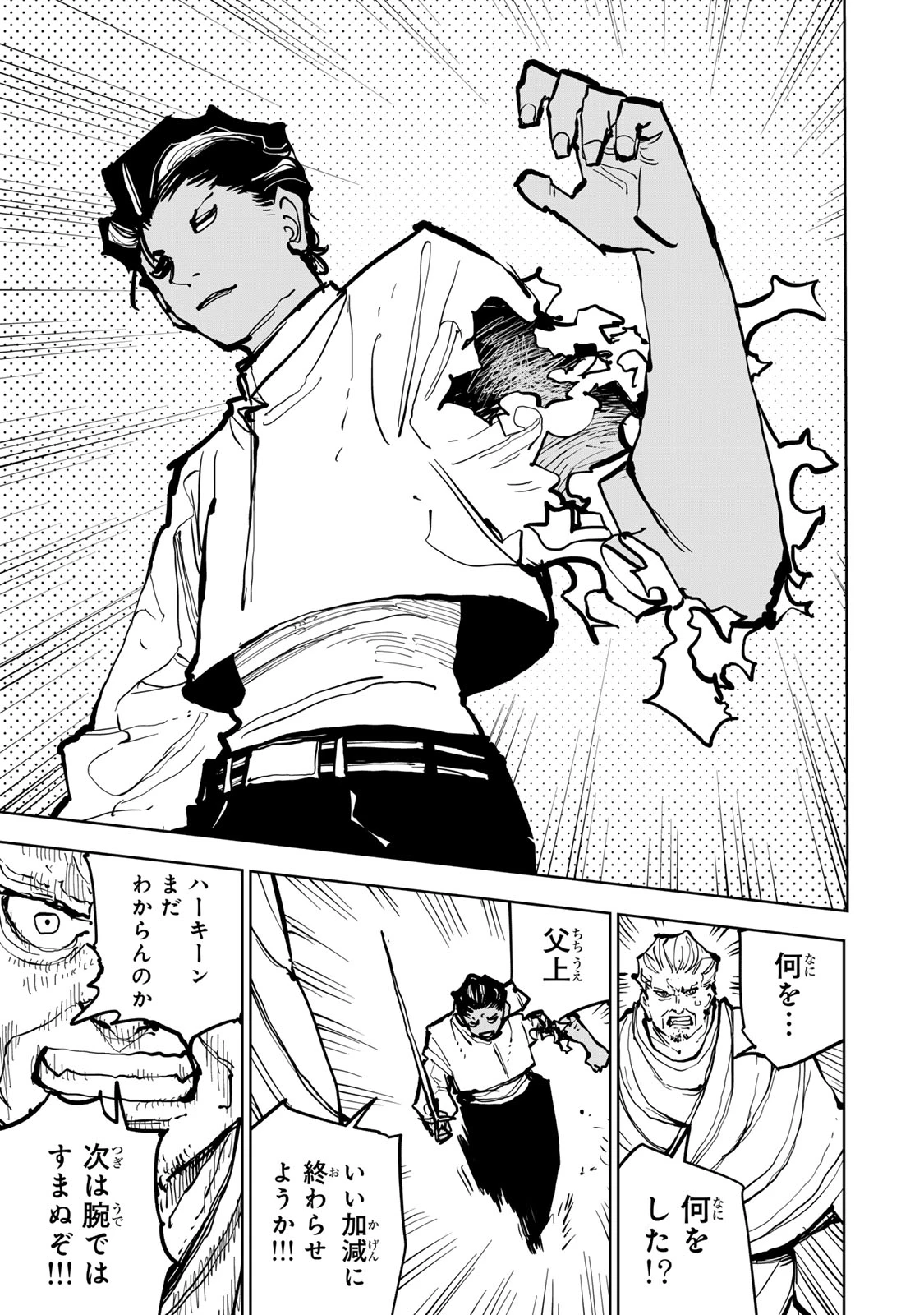 追放されたチート付与魔術師は気ままなセカンドライフを謳歌する。 第81話 - 28