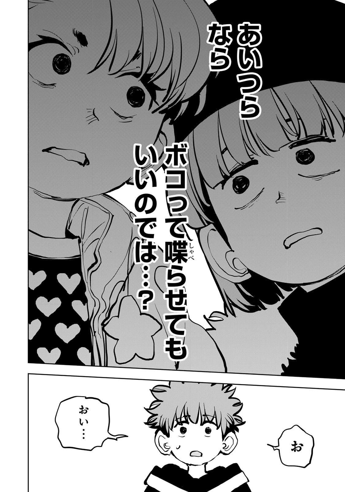 追放されたチート付与魔術師は気ままなセカンドライフを謳歌する。 第82話 - 26