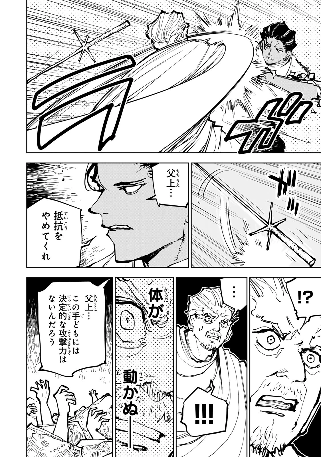 追放されたチート付与魔術師は気ままなセカンドライフを謳歌する。 第81話 - 29