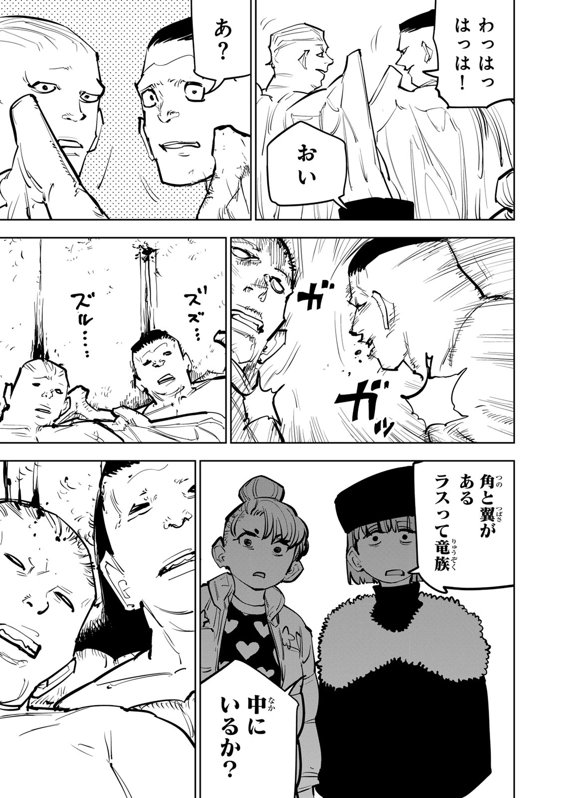 追放されたチート付与魔術師は気ままなセカンドライフを謳歌する。 第82話 - 27