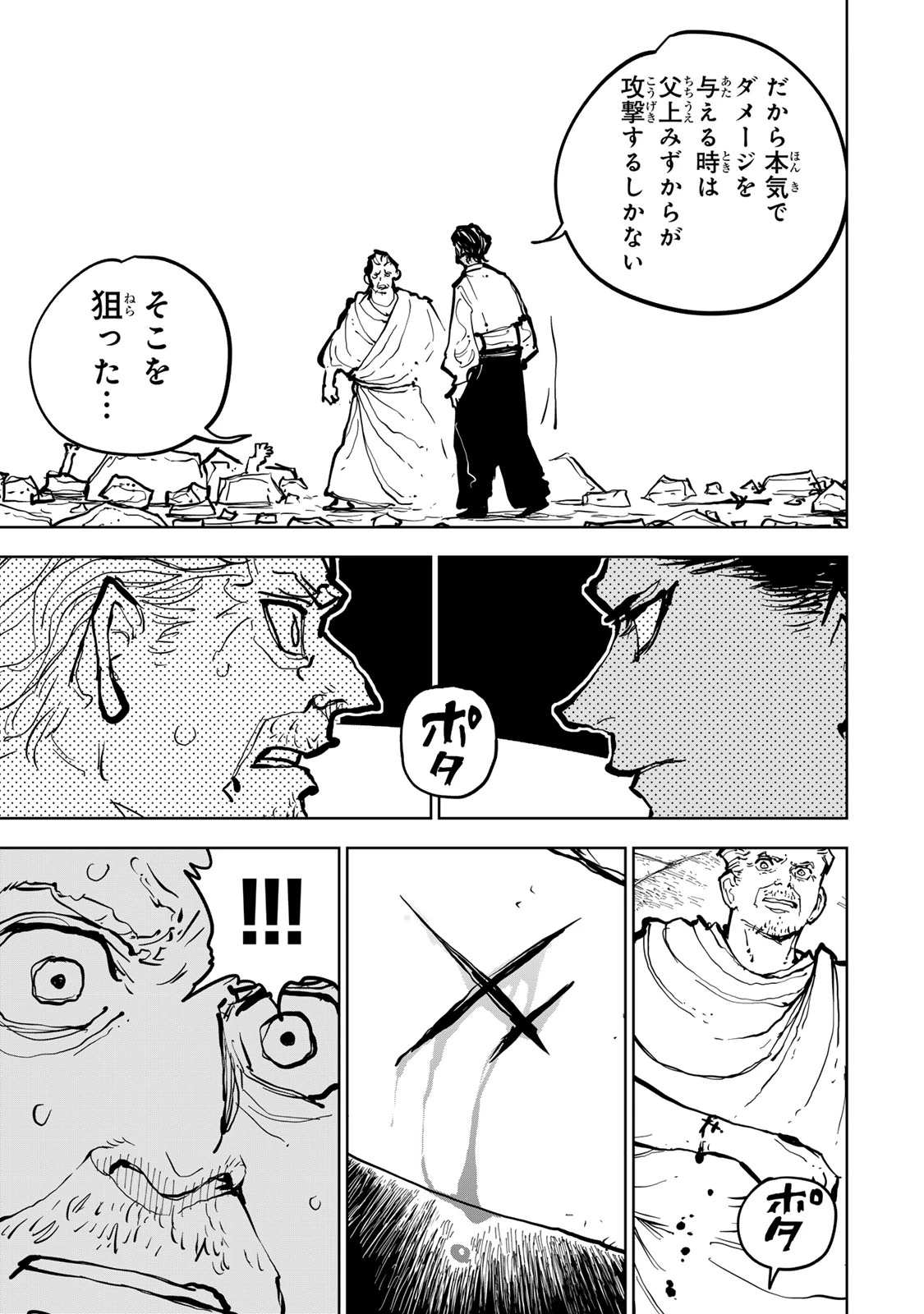 追放されたチート付与魔術師は気ままなセカンドライフを謳歌する。 第81話 - 30