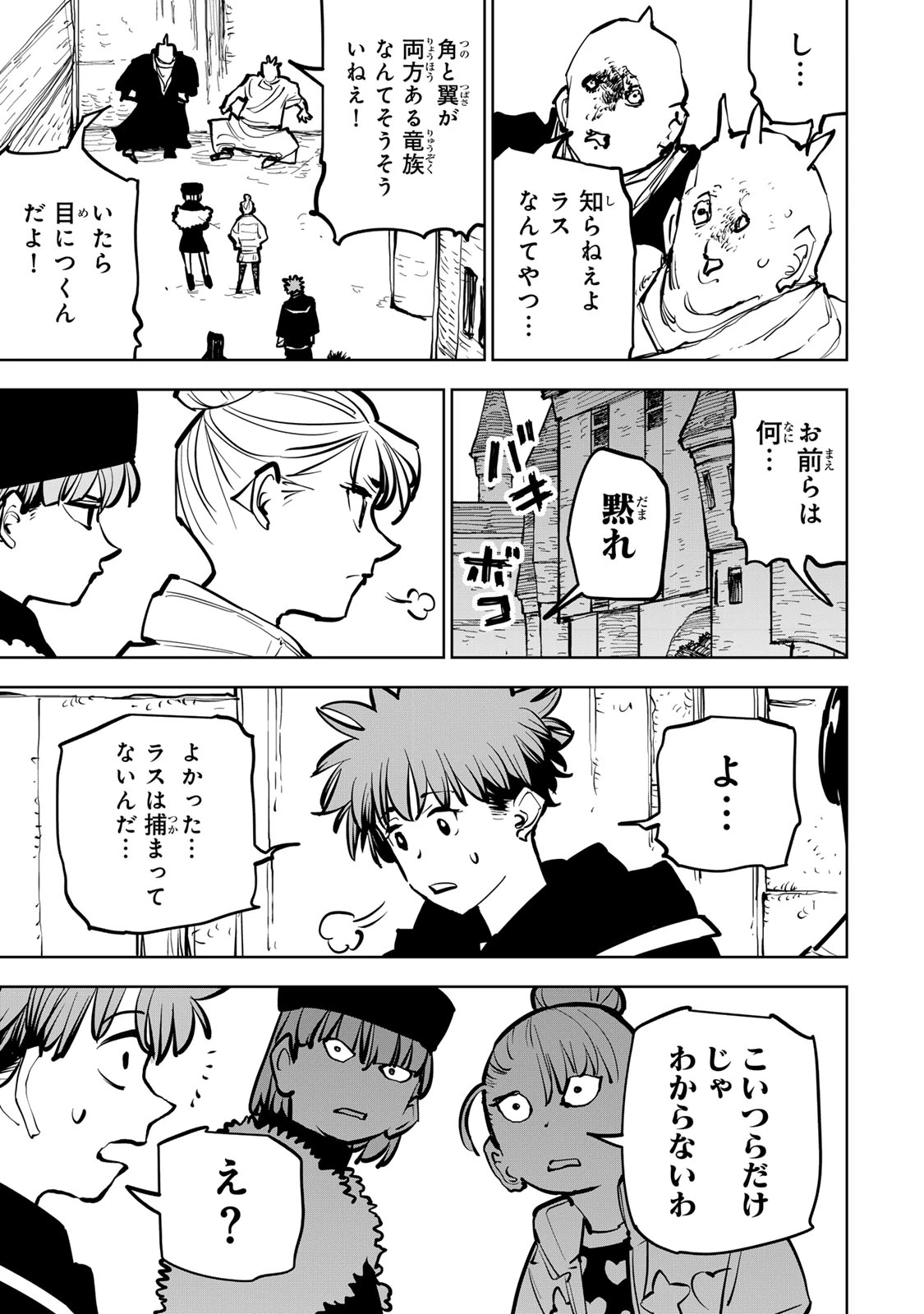 追放されたチート付与魔術師は気ままなセカンドライフを謳歌する。 第82話 - 29