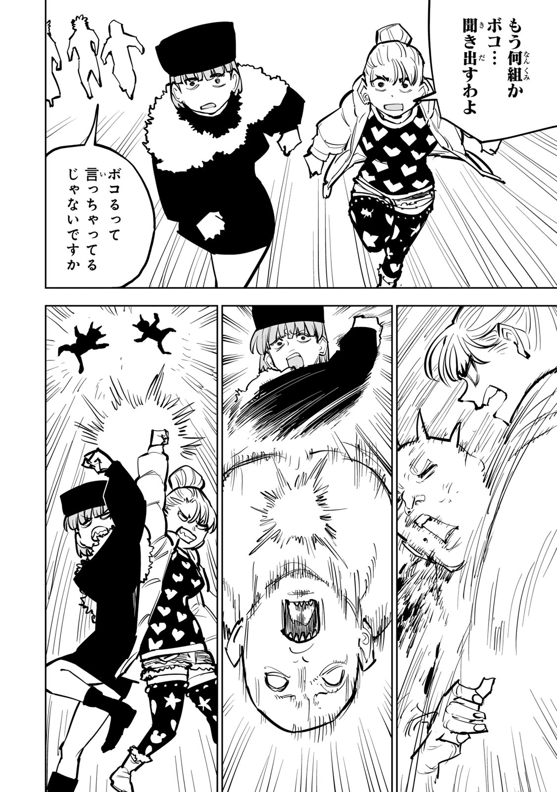追放されたチート付与魔術師は気ままなセカンドライフを謳歌する。 第82話 - 30