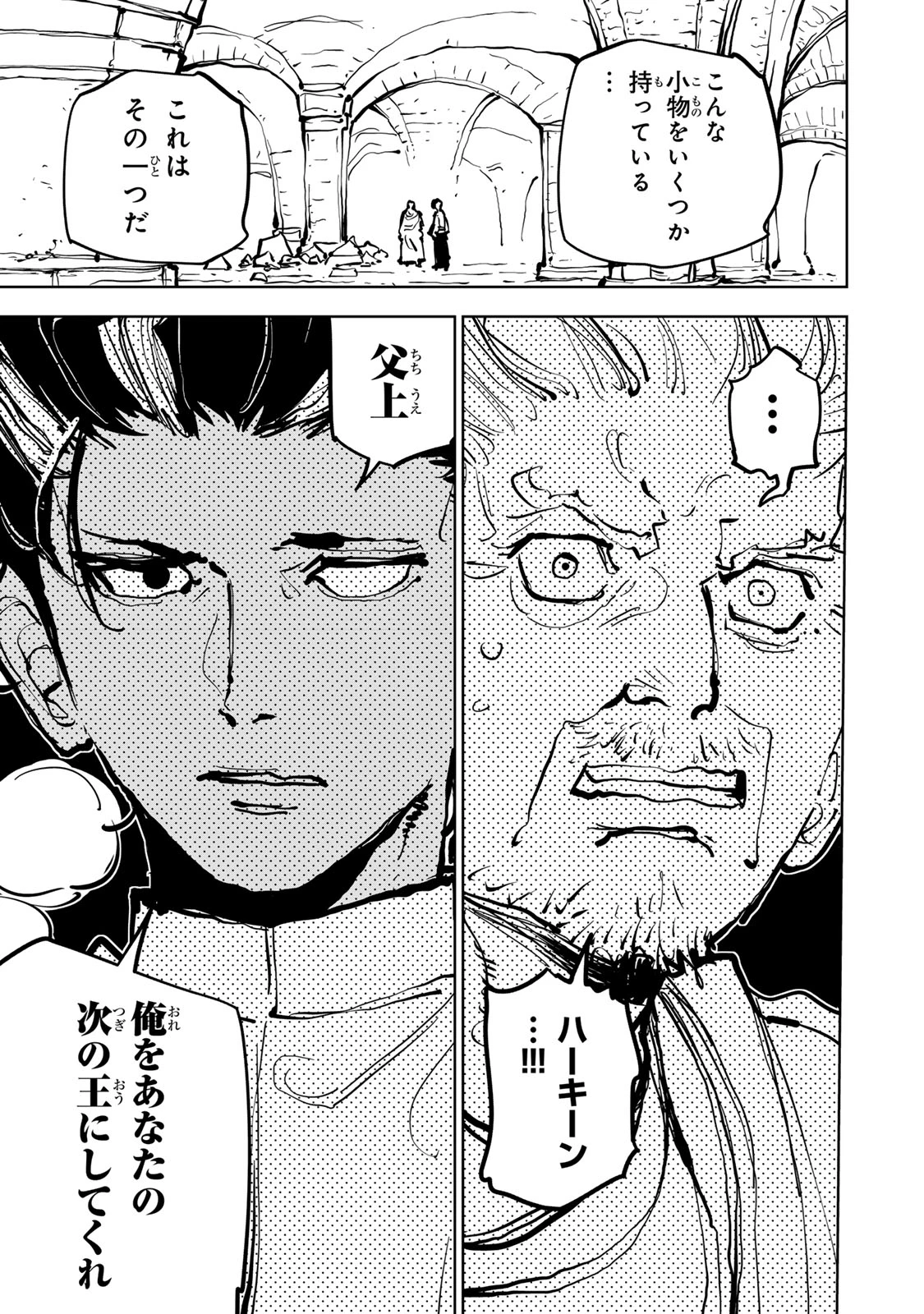 追放されたチート付与魔術師は気ままなセカンドライフを謳歌する。 第81話 - 32