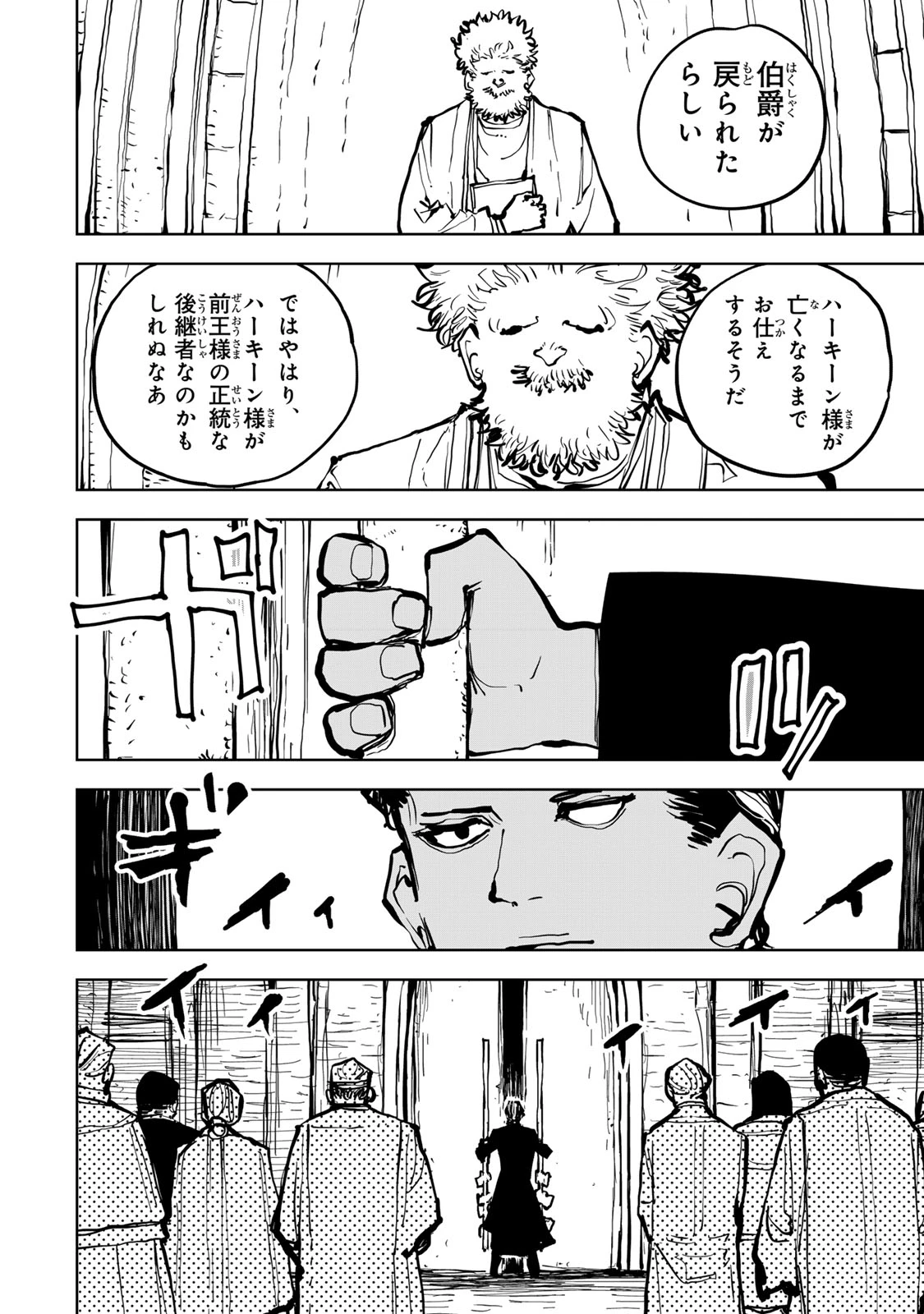 追放されたチート付与魔術師は気ままなセカンドライフを謳歌する。 第81話 - 33