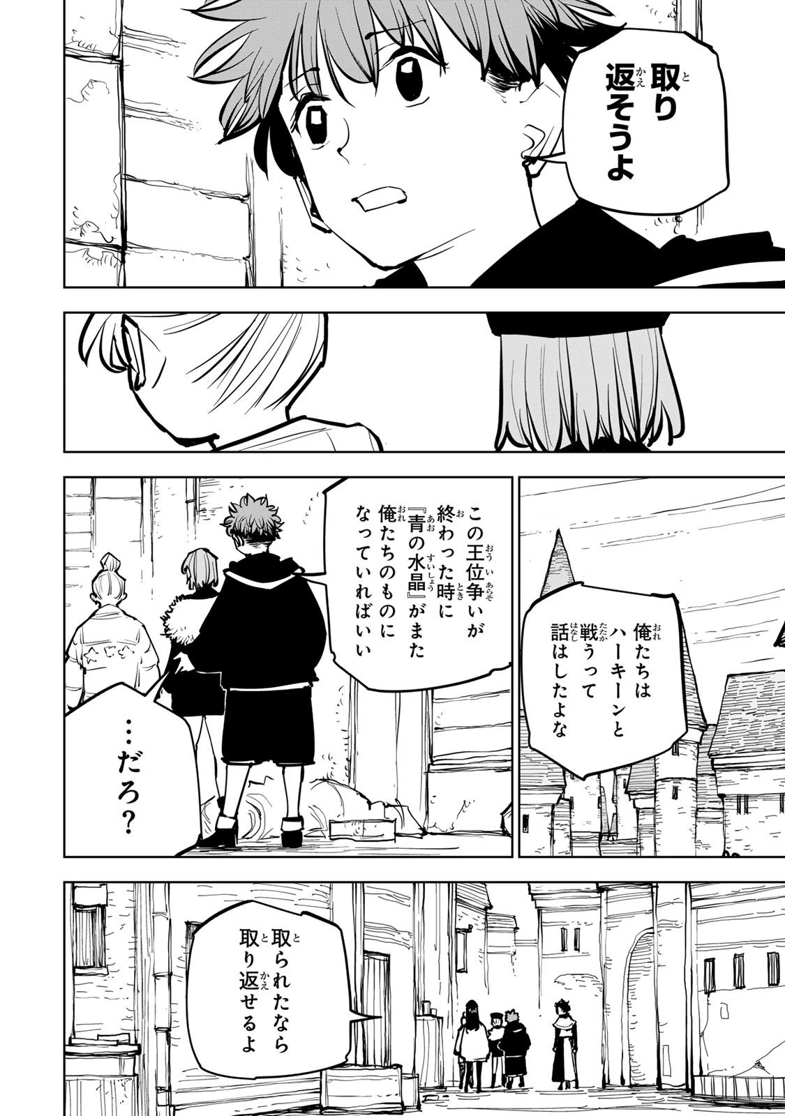 追放されたチート付与魔術師は気ままなセカンドライフを謳歌する。 第82話 - 32