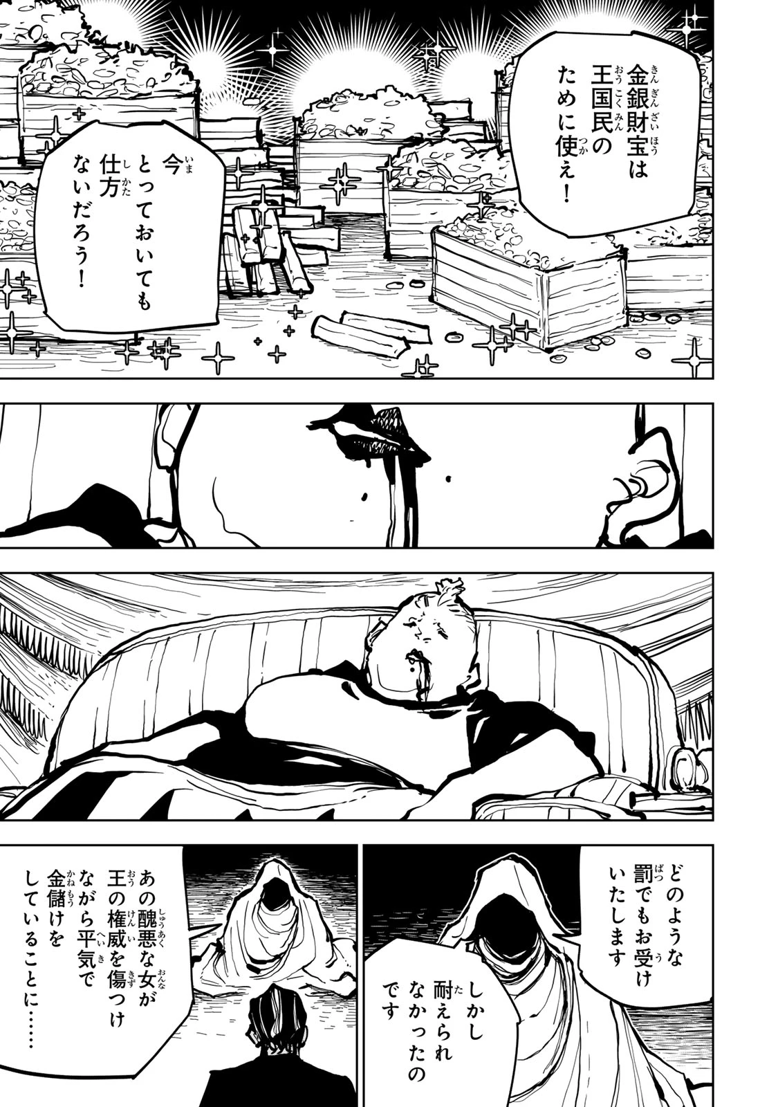 追放されたチート付与魔術師は気ままなセカンドライフを謳歌する。 第81話 - 34
