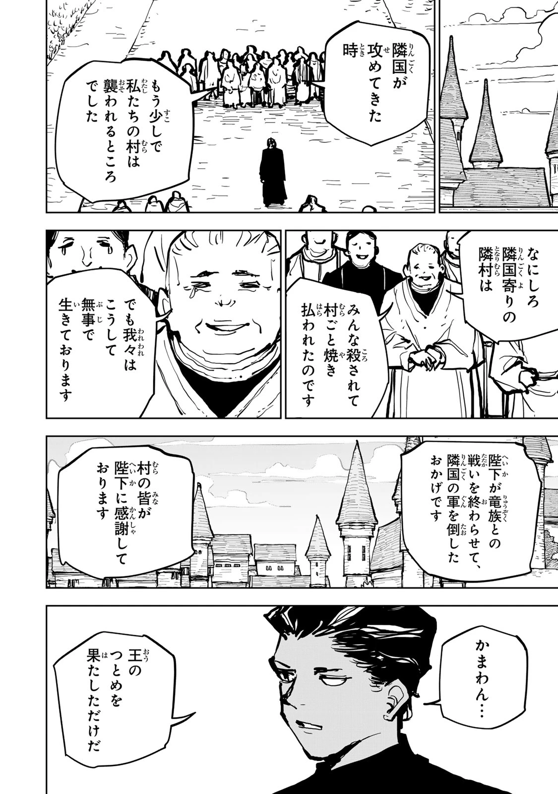 追放されたチート付与魔術師は気ままなセカンドライフを謳歌する。 第81話 - 35