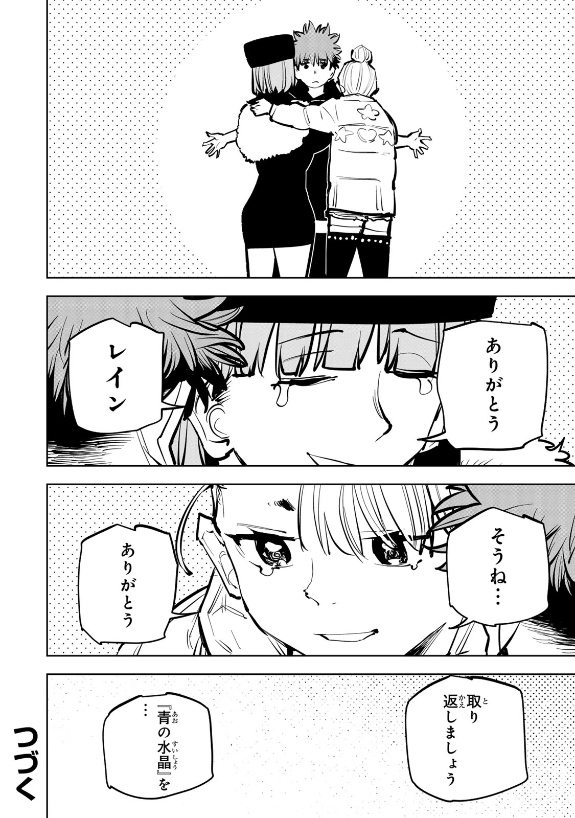 追放されたチート付与魔術師は気ままなセカンドライフを謳歌する。 第82話 - 34