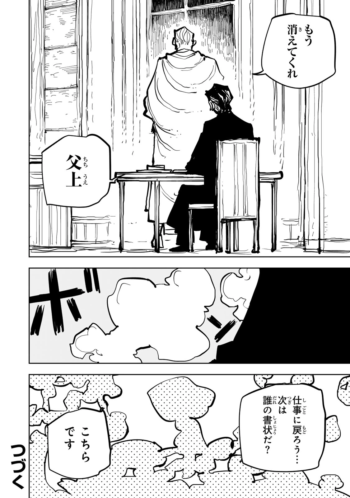 追放されたチート付与魔術師は気ままなセカンドライフを謳歌する。 第81話 - 37