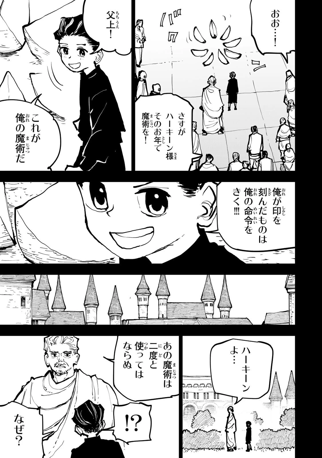 追放されたチート付与魔術師は気ままなセカンドライフを謳歌する。 第80話 - 2