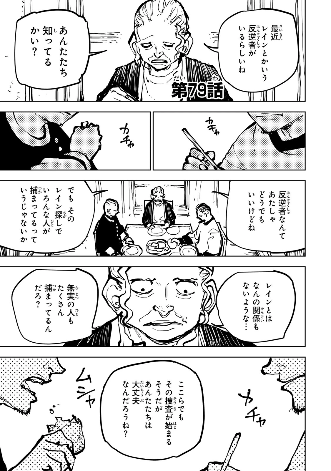 追放されたチート付与魔術師は気ままなセカンドライフを謳歌する。 第79話 - 1