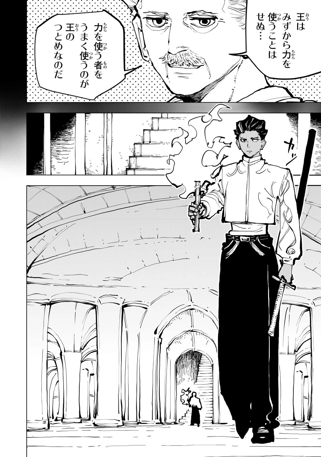 追放されたチート付与魔術師は気ままなセカンドライフを謳歌する。 第80話 - 3