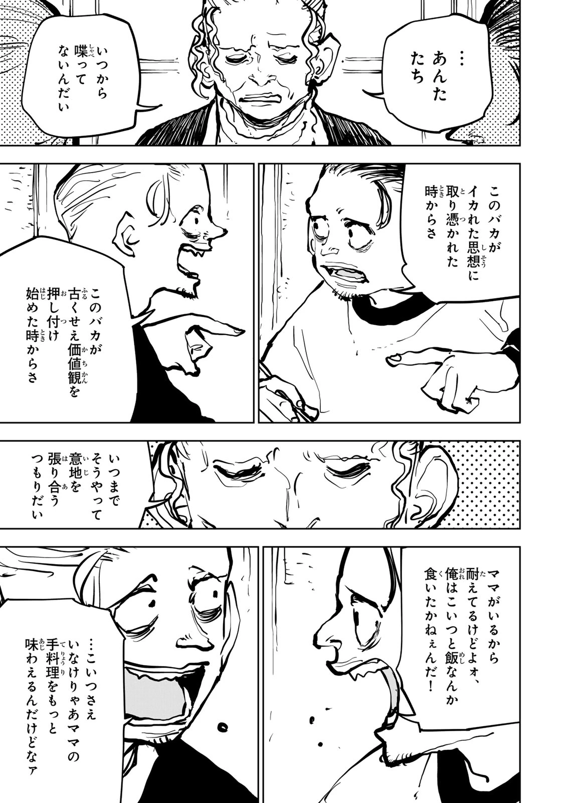 追放されたチート付与魔術師は気ままなセカンドライフを謳歌する。 第79話 - 3