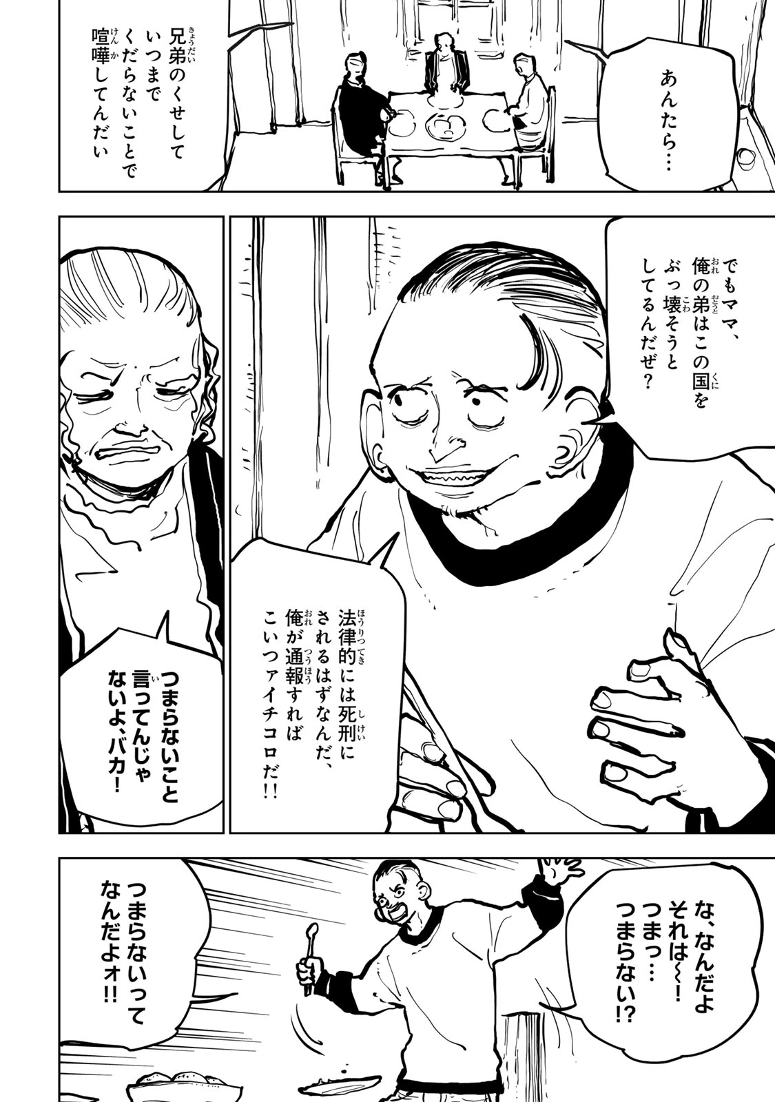 追放されたチート付与魔術師は気ままなセカンドライフを謳歌する。 第79話 - 4
