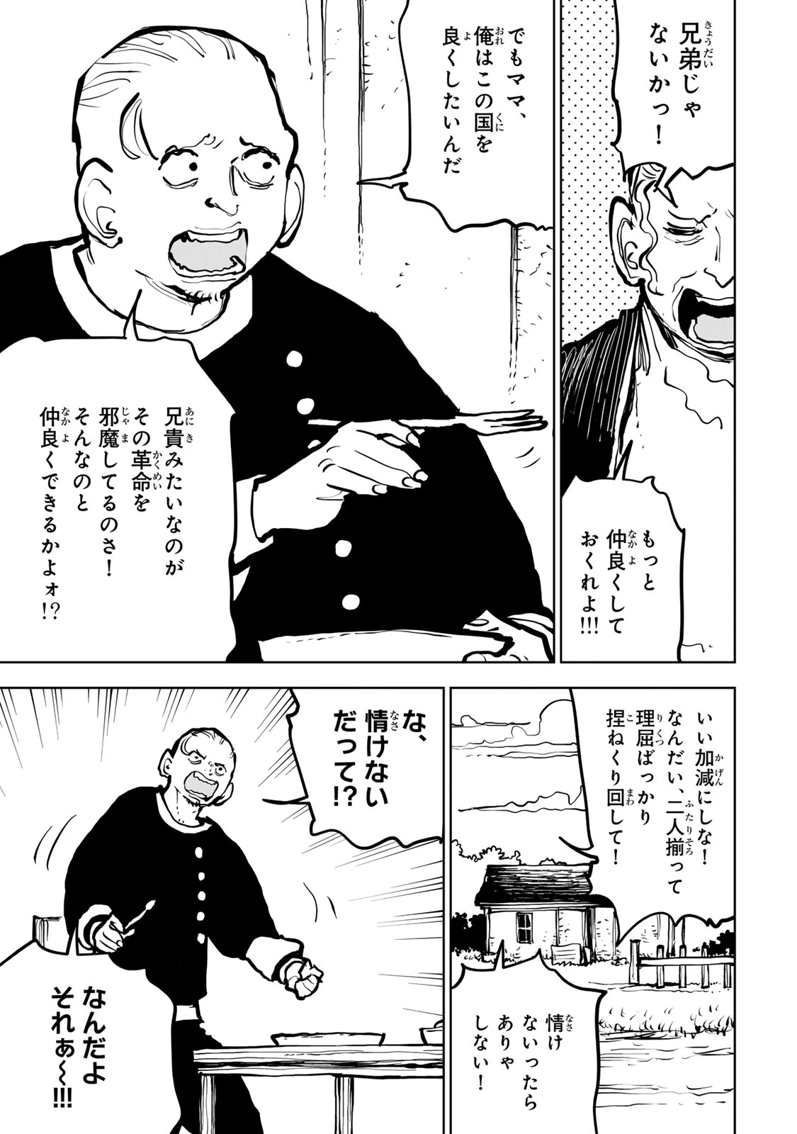 追放されたチート付与魔術師は気ままなセカンドライフを謳歌する。 第79話 - 5