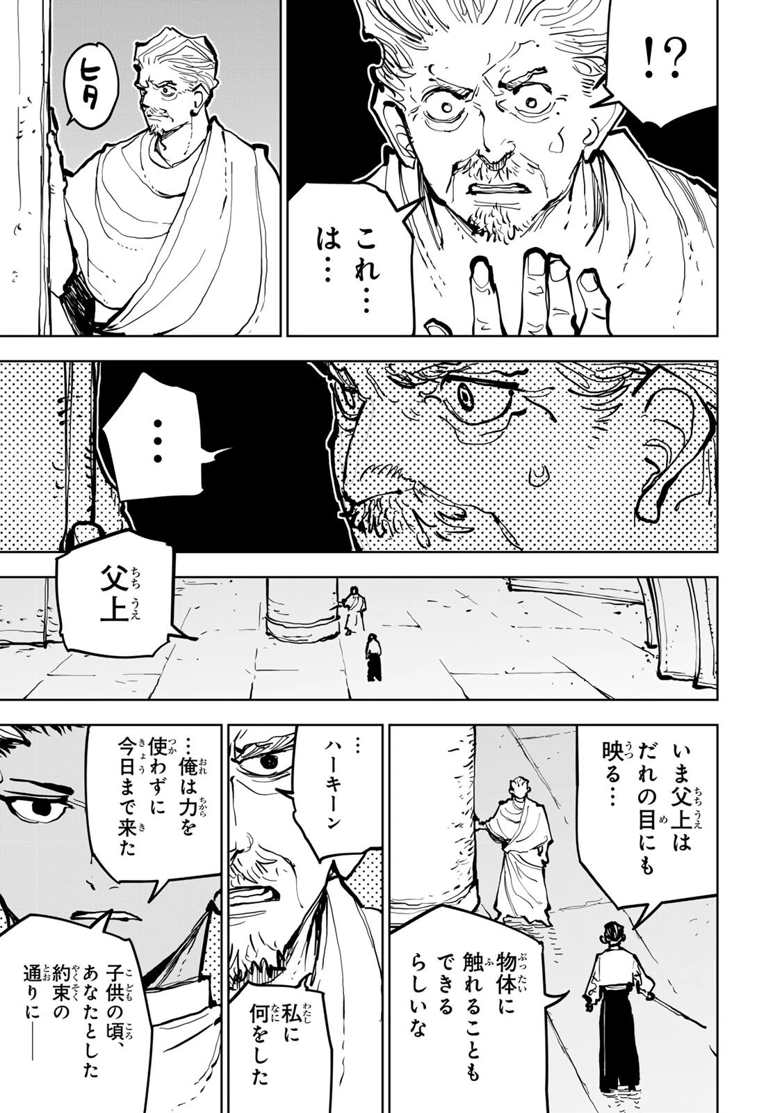 追放されたチート付与魔術師は気ままなセカンドライフを謳歌する。 第80話 - 6