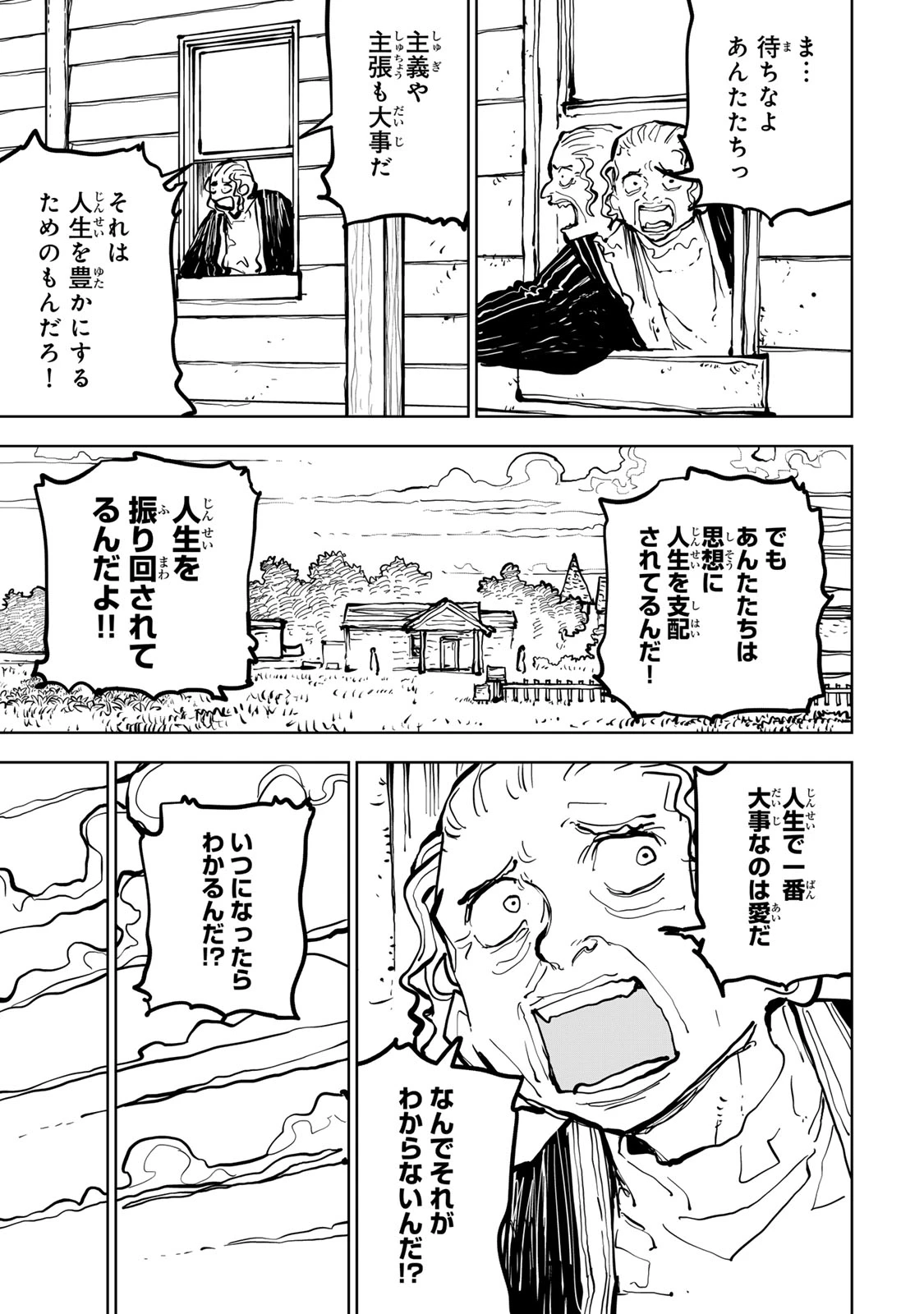 追放されたチート付与魔術師は気ままなセカンドライフを謳歌する。 第79話 - 7