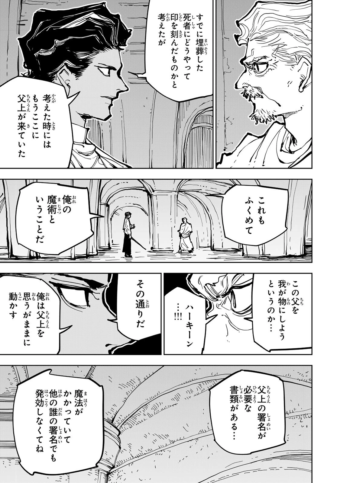 追放されたチート付与魔術師は気ままなセカンドライフを謳歌する。 第80話 - 8