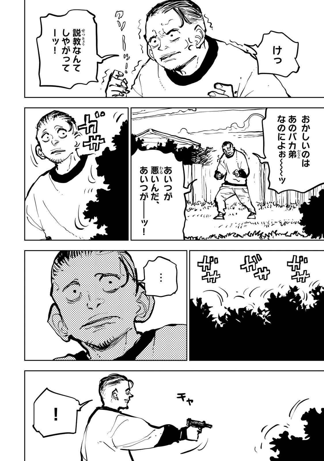 追放されたチート付与魔術師は気ままなセカンドライフを謳歌する。 第79話 - 8