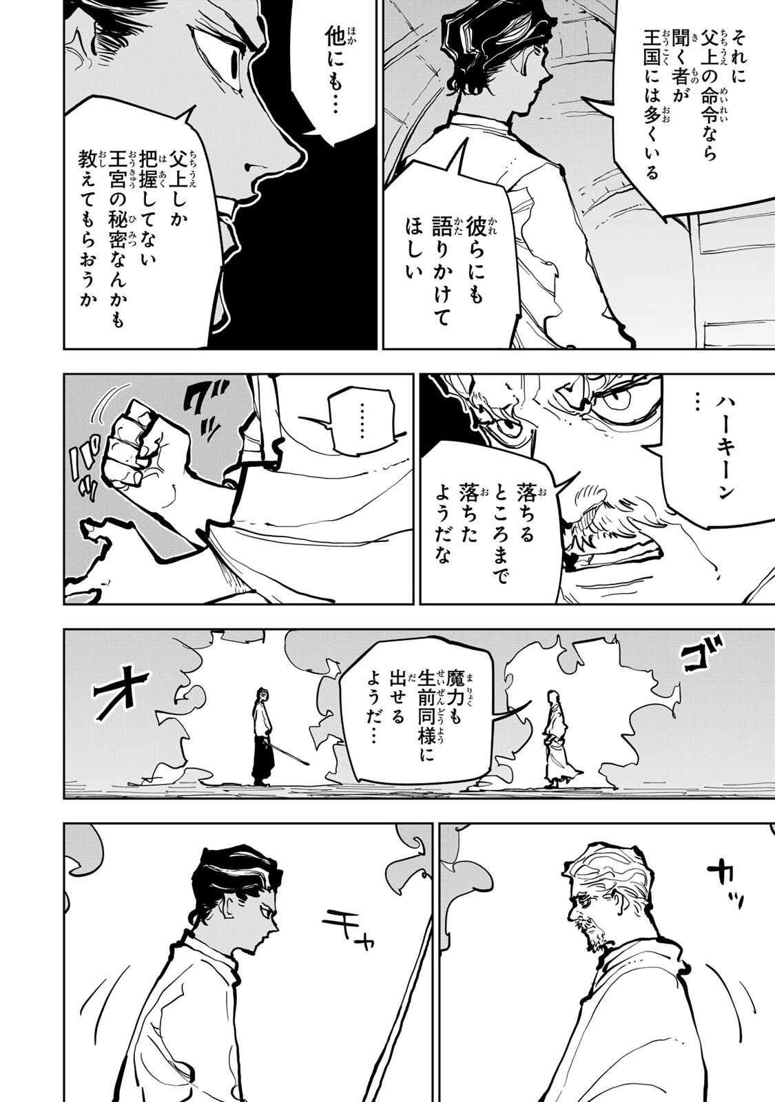 追放されたチート付与魔術師は気ままなセカンドライフを謳歌する。 第80話 - 9