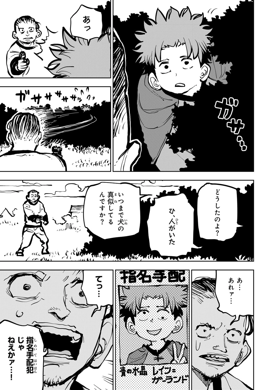 追放されたチート付与魔術師は気ままなセカンドライフを謳歌する。 第79話 - 9