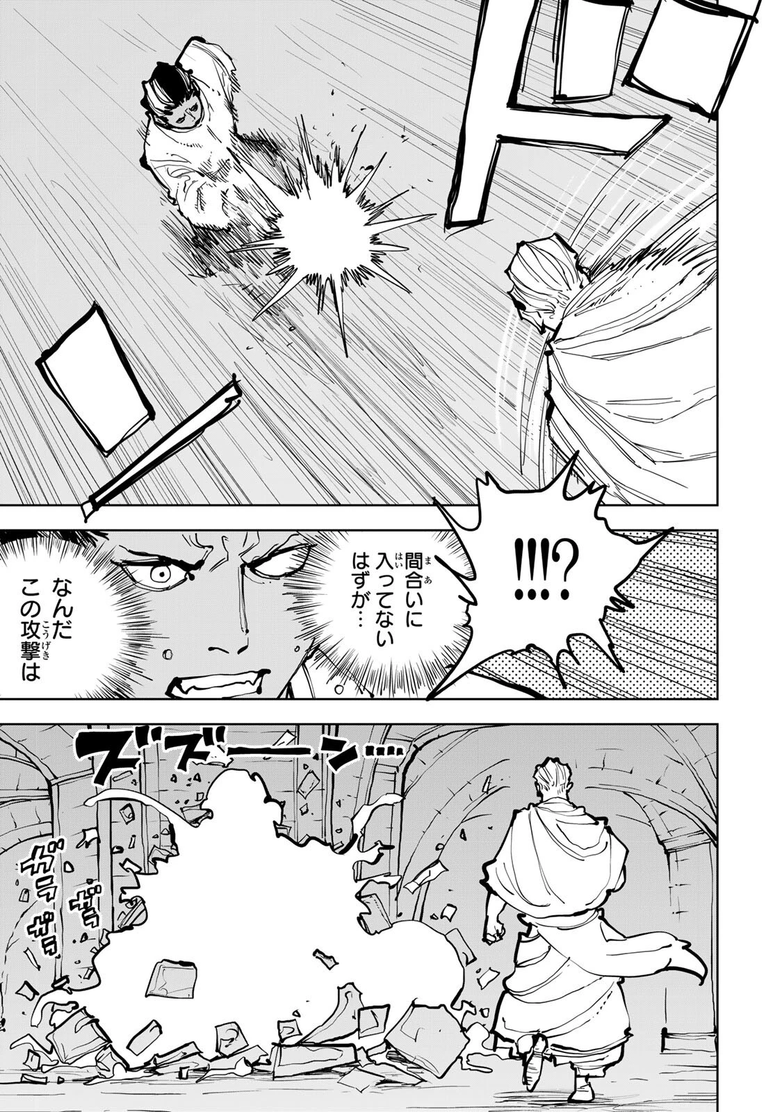 追放されたチート付与魔術師は気ままなセカンドライフを謳歌する。 第80話 - 10