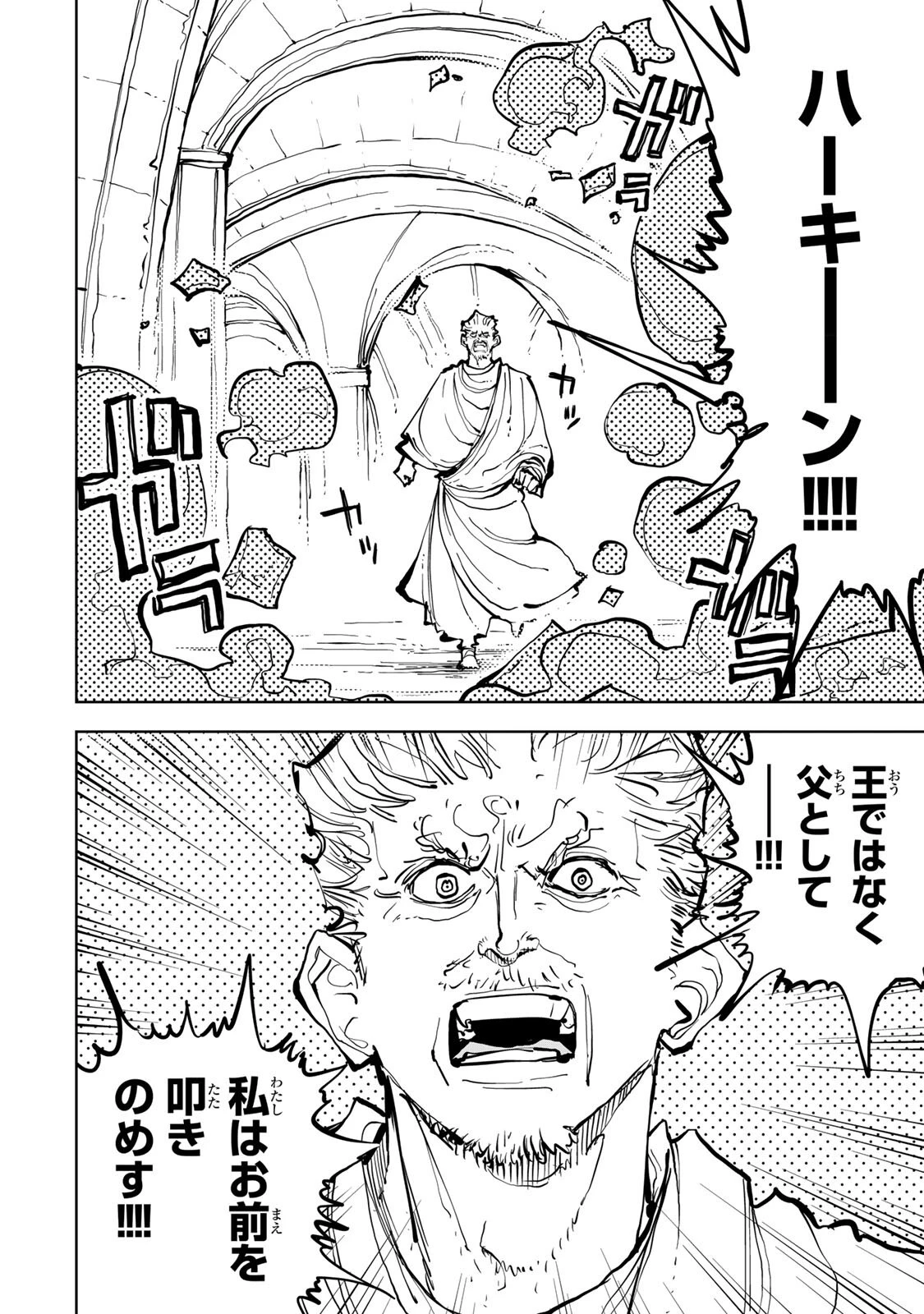 追放されたチート付与魔術師は気ままなセカンドライフを謳歌する。 第80話 - 11