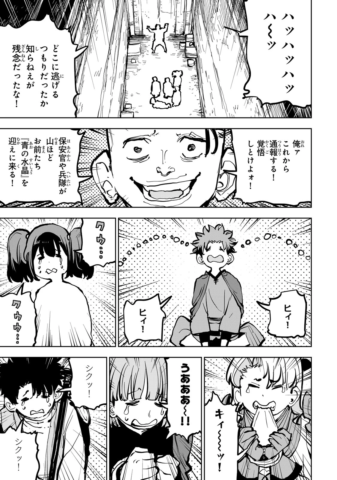 追放されたチート付与魔術師は気ままなセカンドライフを謳歌する。 第79話 - 11