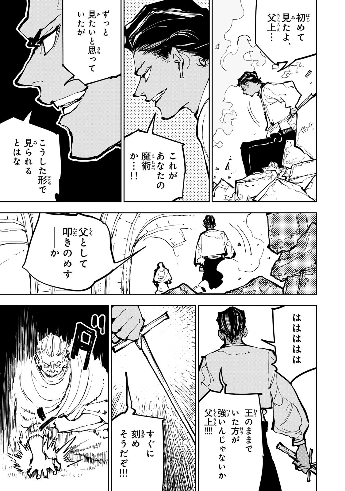 追放されたチート付与魔術師は気ままなセカンドライフを謳歌する。 第80話 - 12