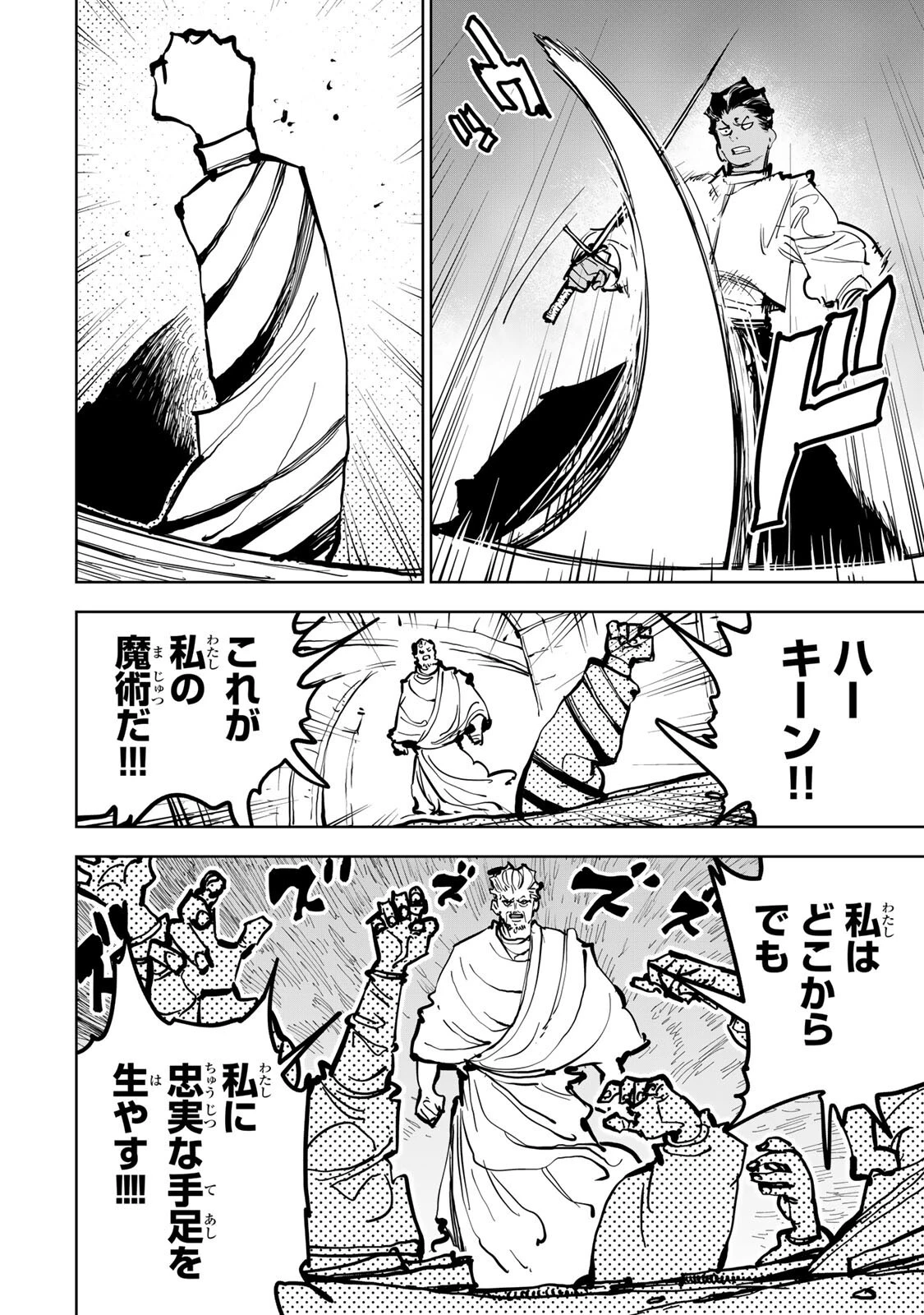 追放されたチート付与魔術師は気ままなセカンドライフを謳歌する。 第80話 - 13
