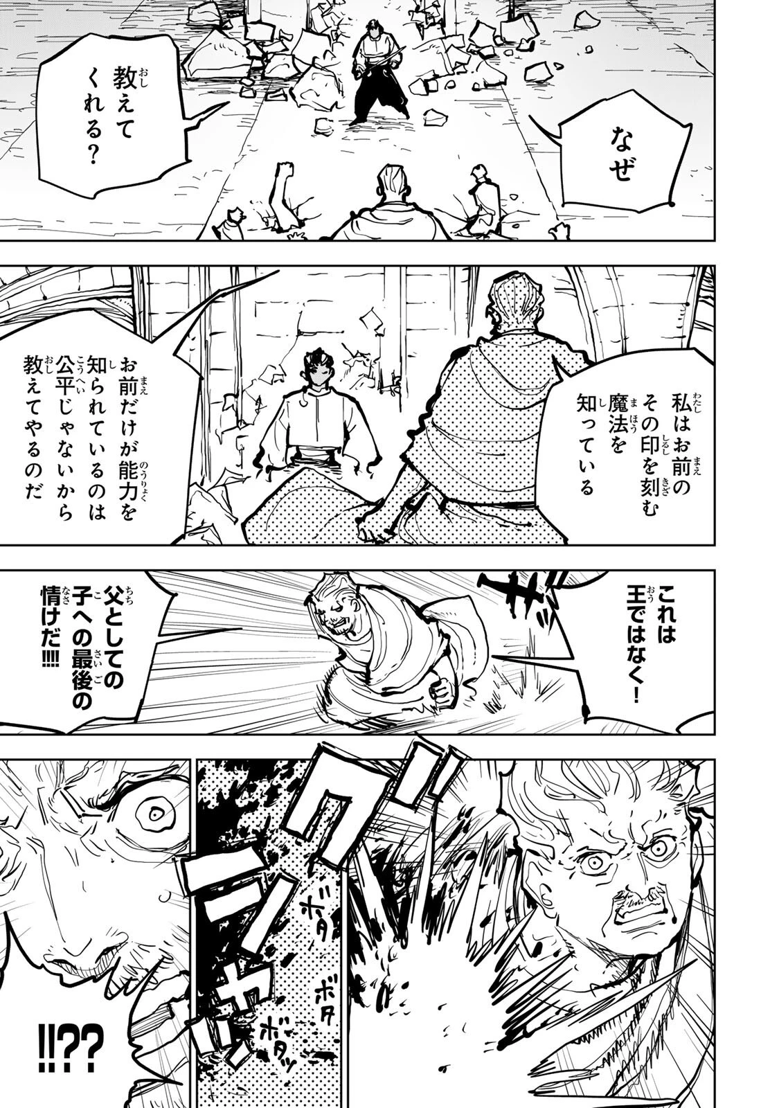 追放されたチート付与魔術師は気ままなセカンドライフを謳歌する。 第80話 - 14