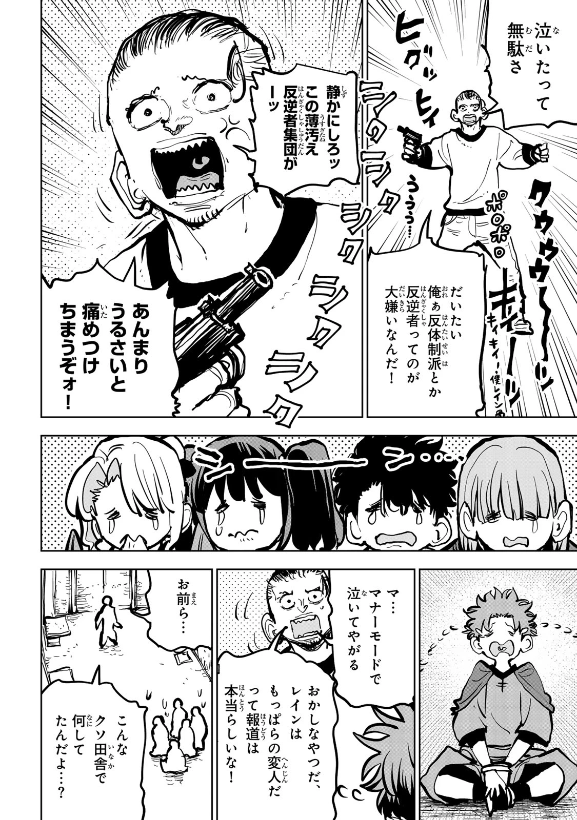 追放されたチート付与魔術師は気ままなセカンドライフを謳歌する。 第79話 - 12