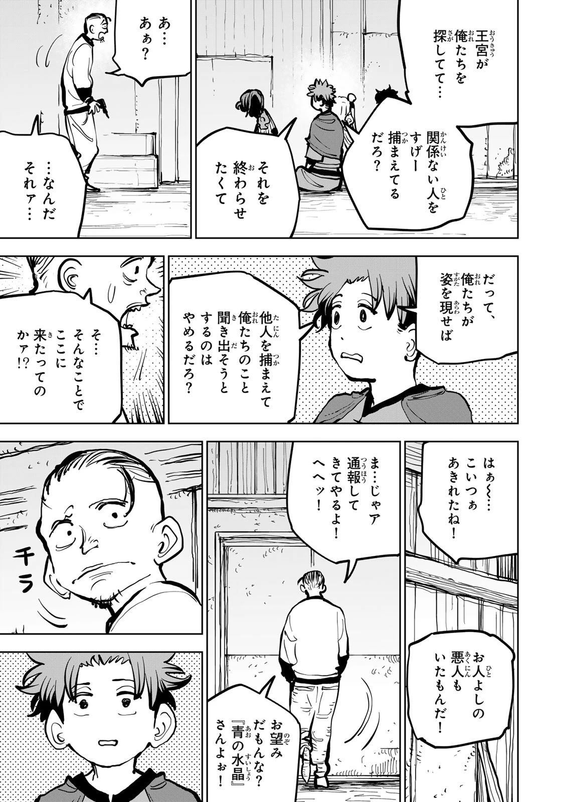 追放されたチート付与魔術師は気ままなセカンドライフを謳歌する。 第79話 - 13