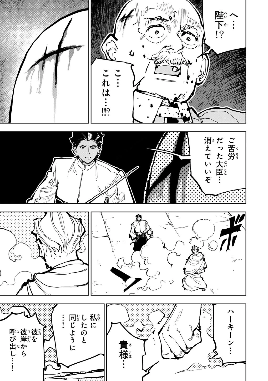 追放されたチート付与魔術師は気ままなセカンドライフを謳歌する。 第80話 - 16