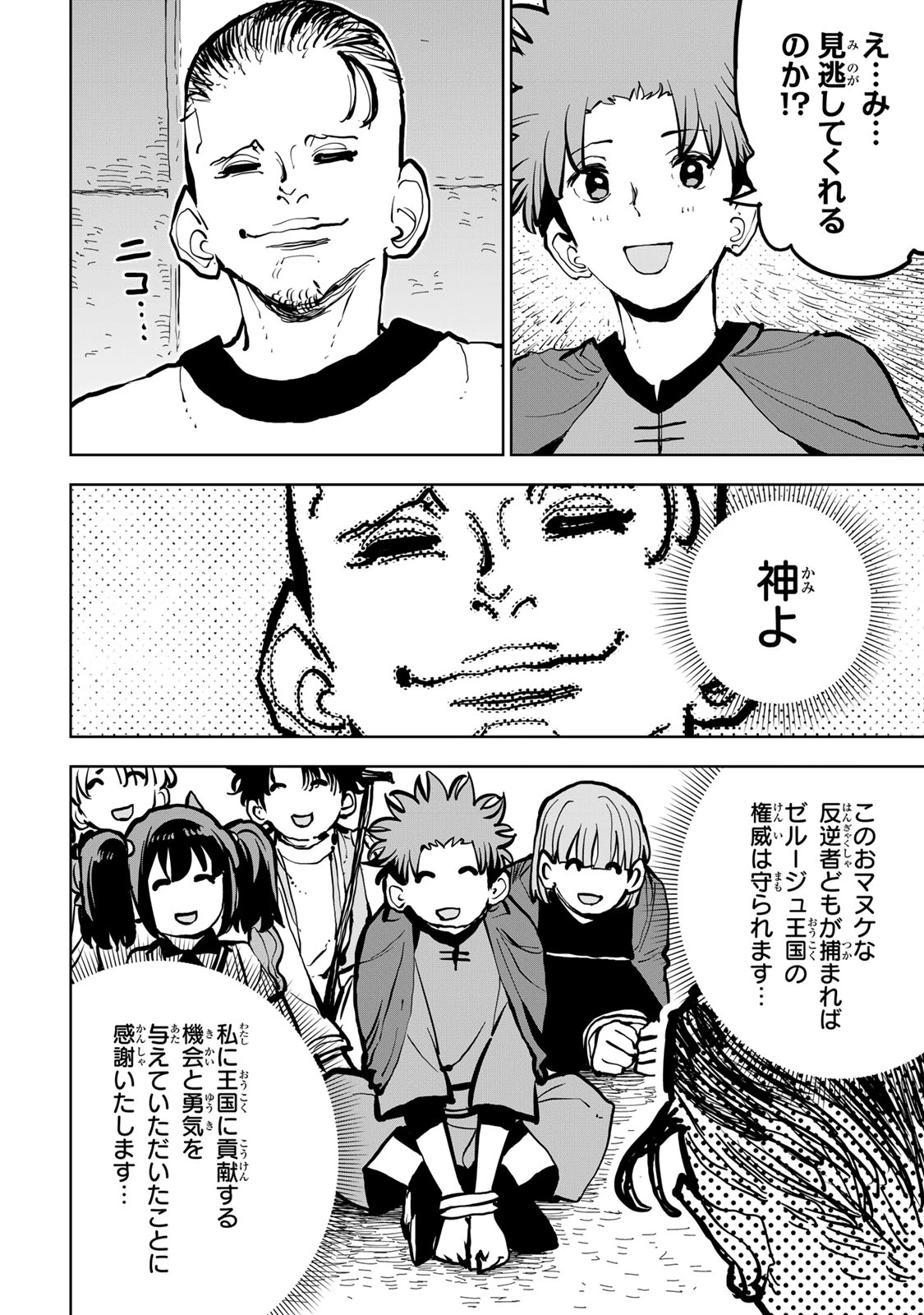 追放されたチート付与魔術師は気ままなセカンドライフを謳歌する。 第79話 - 14