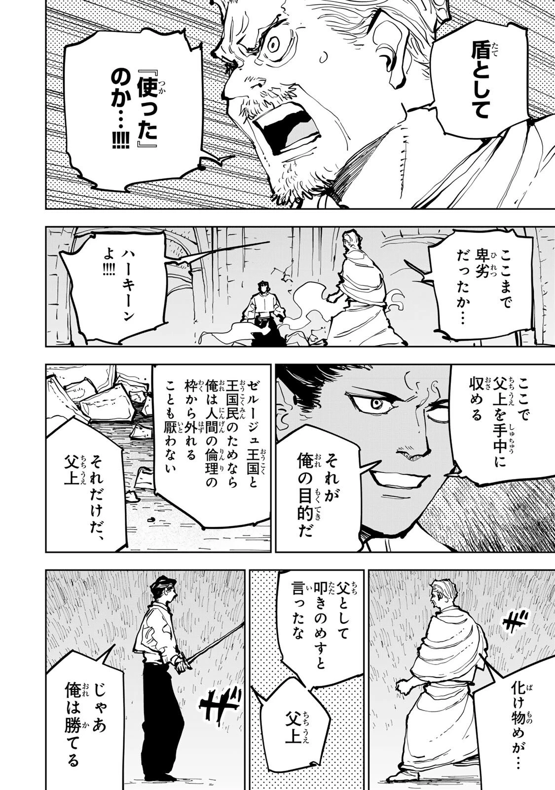 追放されたチート付与魔術師は気ままなセカンドライフを謳歌する。 第80話 - 17
