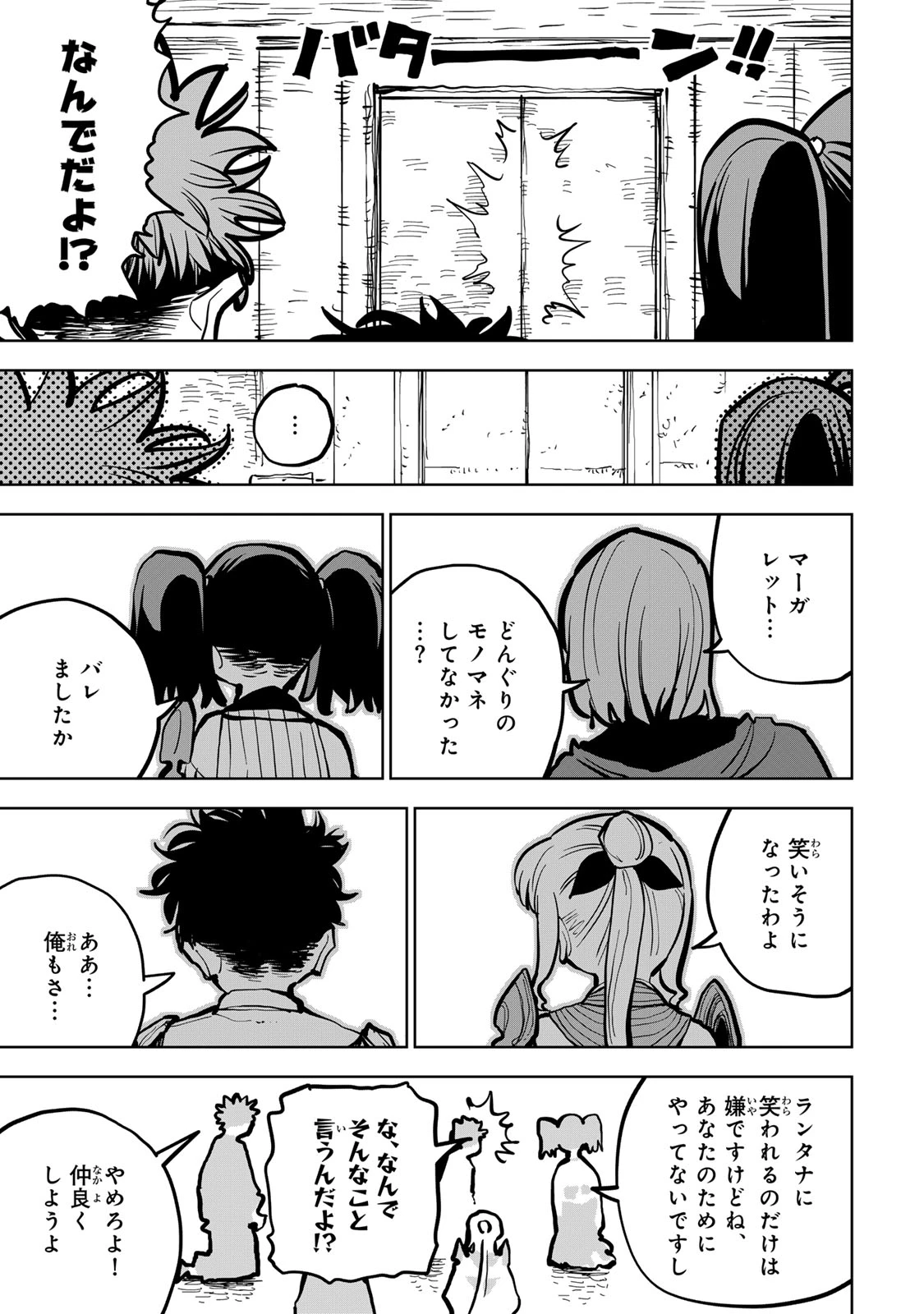追放されたチート付与魔術師は気ままなセカンドライフを謳歌する。 第79話 - 15