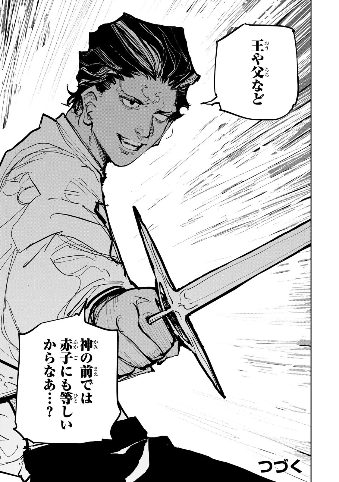 追放されたチート付与魔術師は気ままなセカンドライフを謳歌する。 第80話 - 18