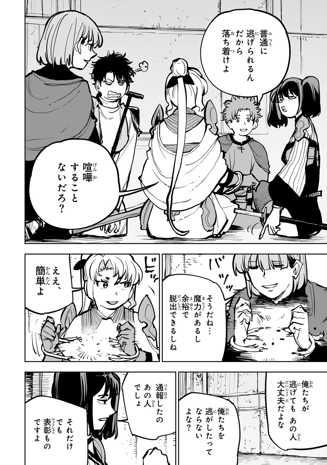 追放されたチート付与魔術師は気ままなセカンドライフを謳歌する。 第79話 - 16